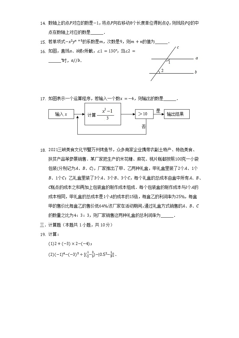 2021-2022学年重庆市万州区七年级（上）期末数学试卷（含解析）第3页