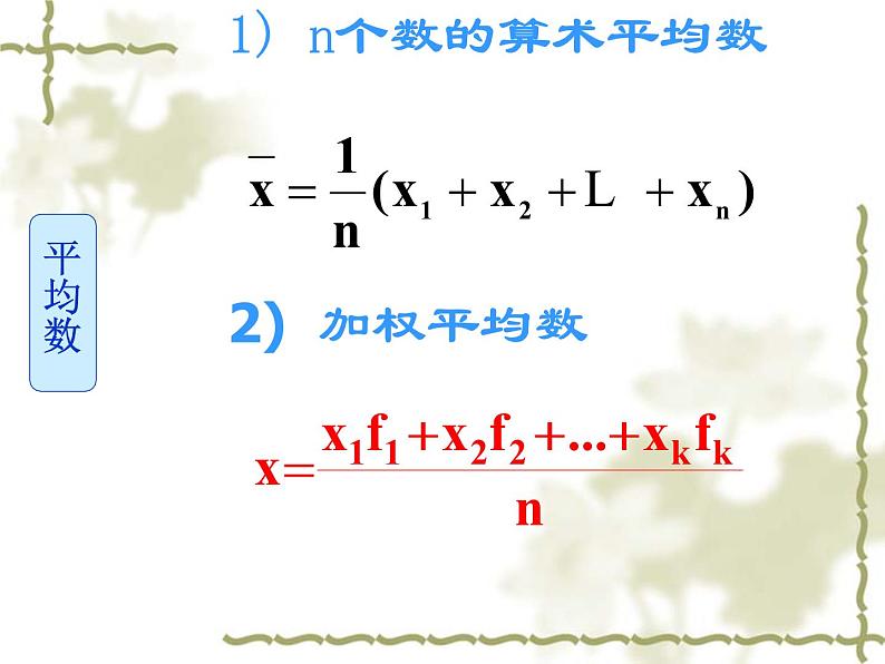 初中数学人教 版八年级下册 习题训练2 课件03