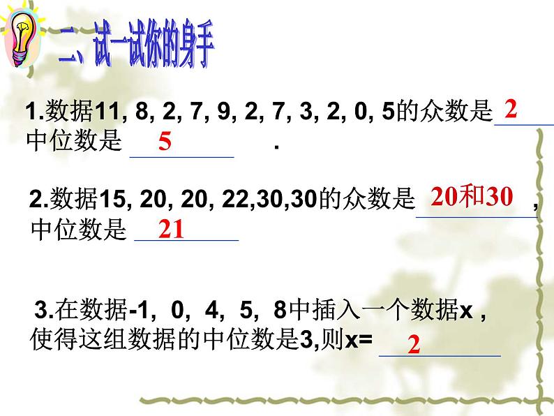 初中数学人教 版八年级下册 习题训练2 课件07