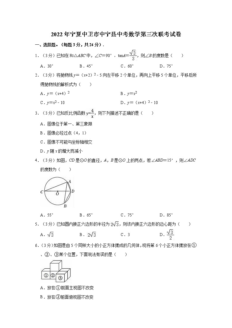 2022年宁夏中卫市中宁县中考数学第三次联考试卷（Word版 含解析）01
