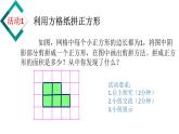 苏科版八年级数学下册 实验15 拼正方形（课件）