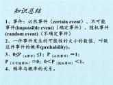 苏科版八年级数学下册 第8章  认识概率  复习（课件）