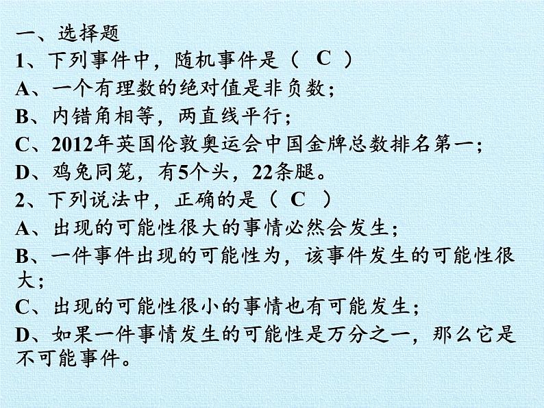 苏科版八年级数学下册 第8章  认识概率  复习（课件）第3页