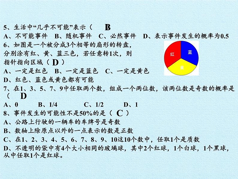 苏科版八年级数学下册 第8章  认识概率  复习（课件）第5页