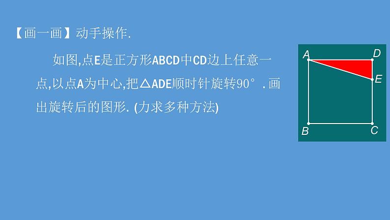 苏科版八年级数学下册 旋出精彩（课件）05