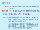 蘇科版八年級數(shù)學(xué)下冊 第7章  數(shù)據(jù)的收集、整理、描述  復(fù)習(xí)（課件）