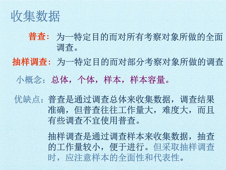 苏科版八年级数学下册 第7章  数据的收集、整理、描述  复习（课件）第3页