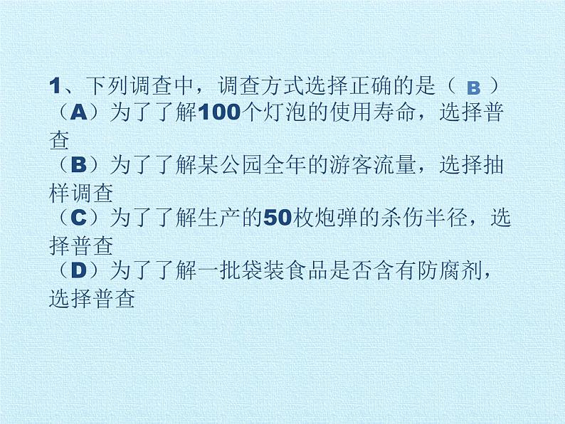 苏科版八年级数学下册 第7章  数据的收集、整理、描述  复习（课件）第5页