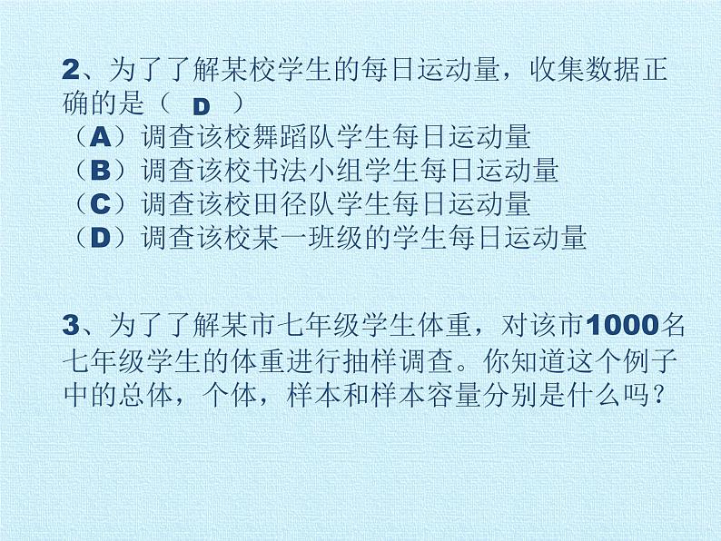 苏科版八年级数学下册 第7章  数据的收集、整理、描述  复习（课件）第6页