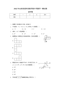 2022年山东省滨州实验学校中考数学一模试卷（含解析）