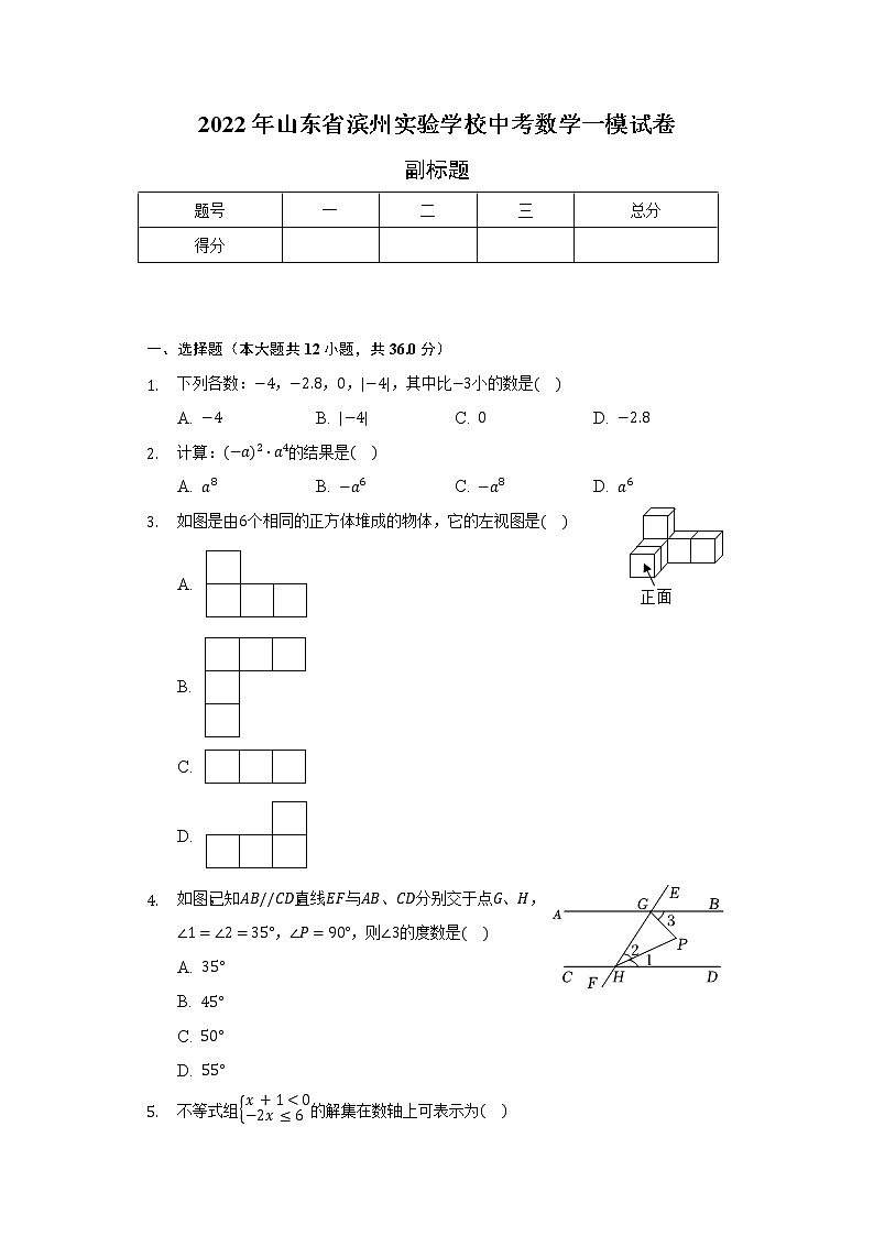 2022年山东省滨州实验学校中考数学一模试卷（含解析）第1页