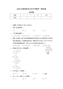 2022年海南省东方市中考数学一模试卷（含解析）