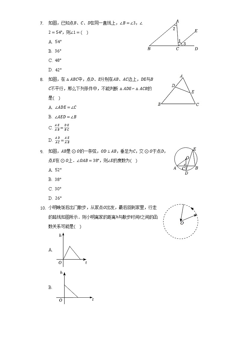 2022年海南省东方市中考数学一模试卷（含解析）02