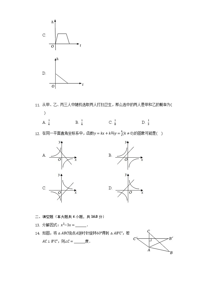 2022年海南省东方市中考数学一模试卷（含解析）03