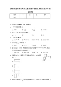 2022年海南省乐东县五校联盟中考数学质检试卷（3月份）（含解析）