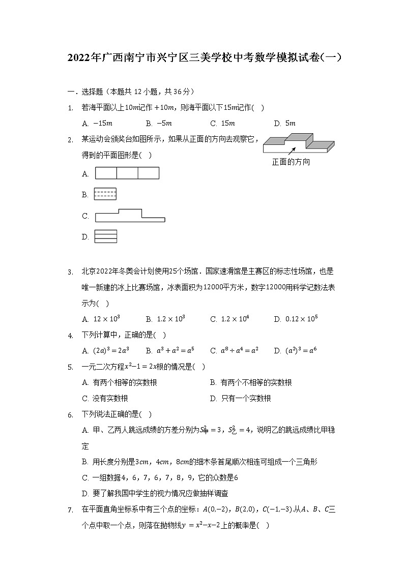 2022年广西南宁市兴宁区三美学校中考数学模拟试卷（一）（含解析）01