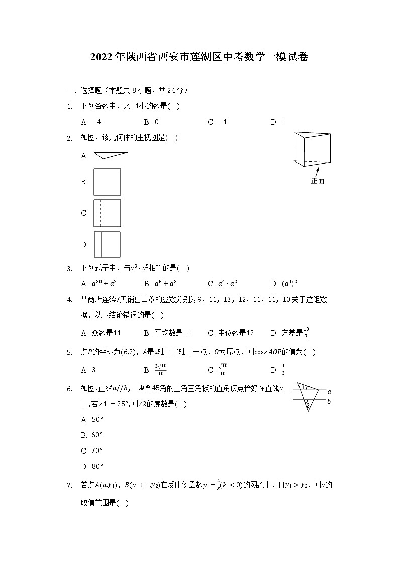 2022年陕西省西安市莲湖区中考数学一模试卷（含解析）第1页