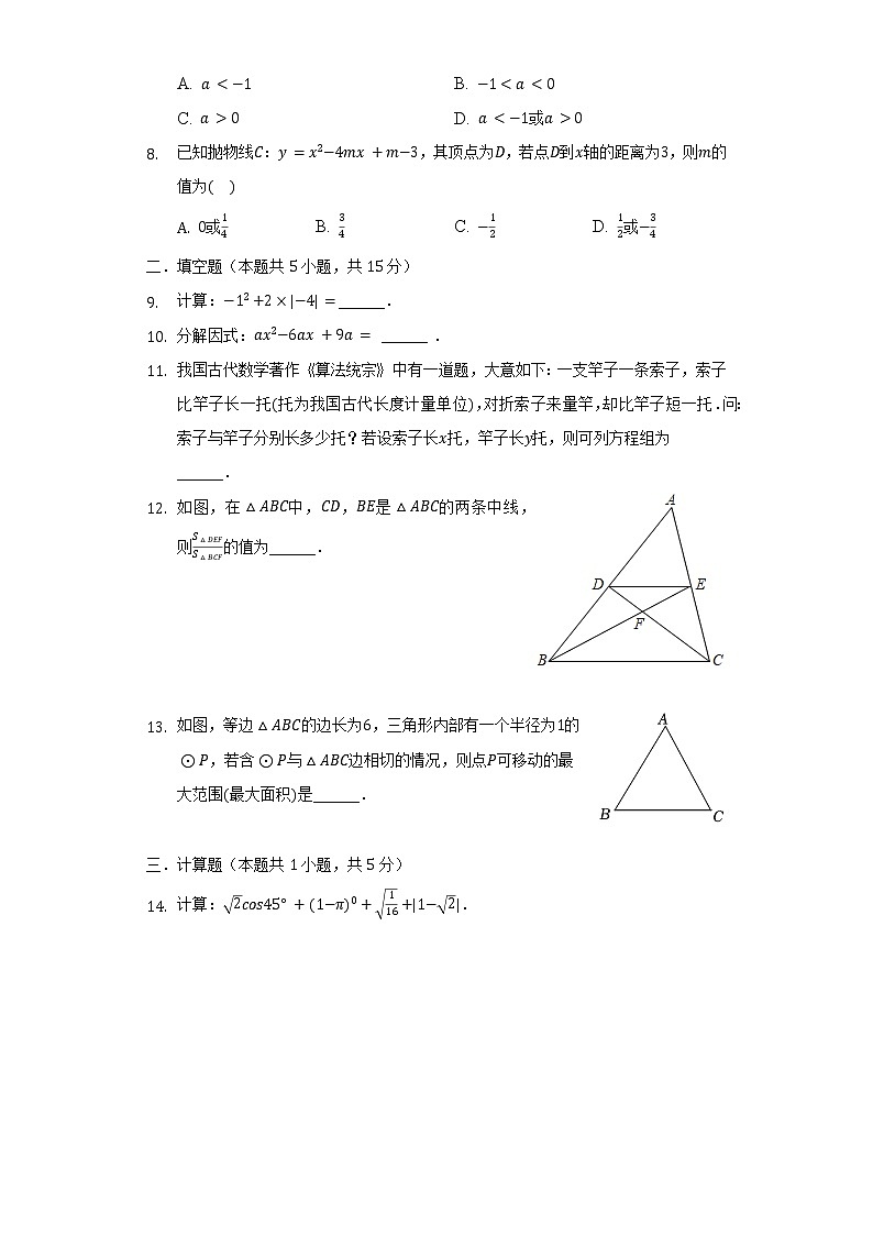 2022年陕西省西安市莲湖区中考数学一模试卷（含解析）第2页