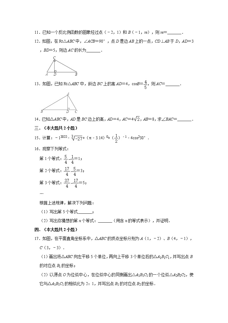 2022年安徽省黄山市歙县中考数学第一次模拟考试数学试题(word版含答案)03