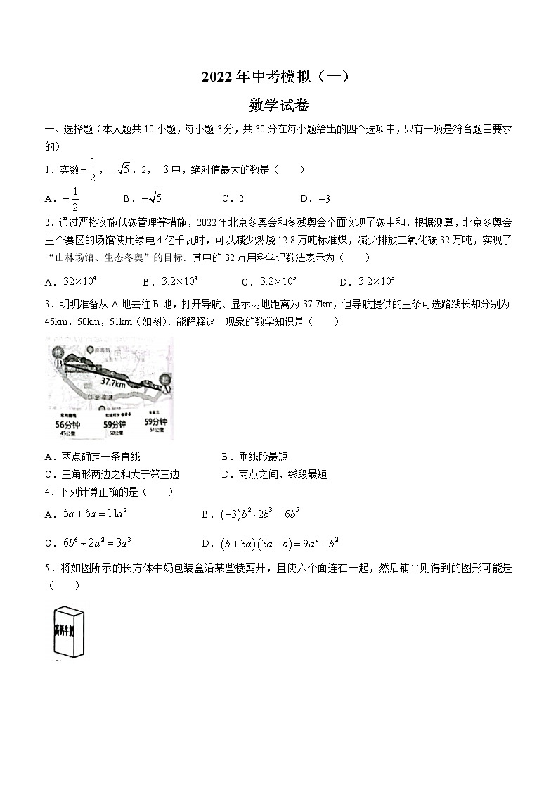 2022年河南省社旗县九年级数学一模考试试题(word版无答案)01