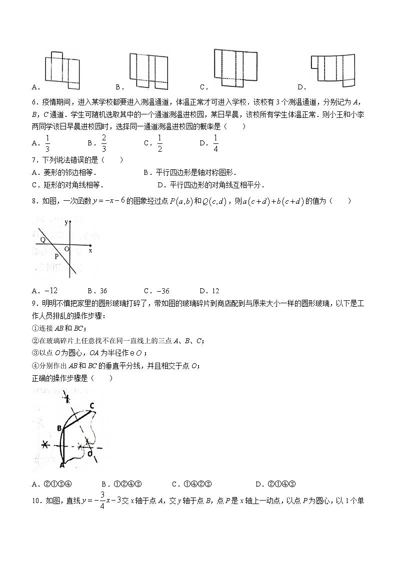 2022年河南省社旗县九年级数学一模考试试题(word版无答案)02