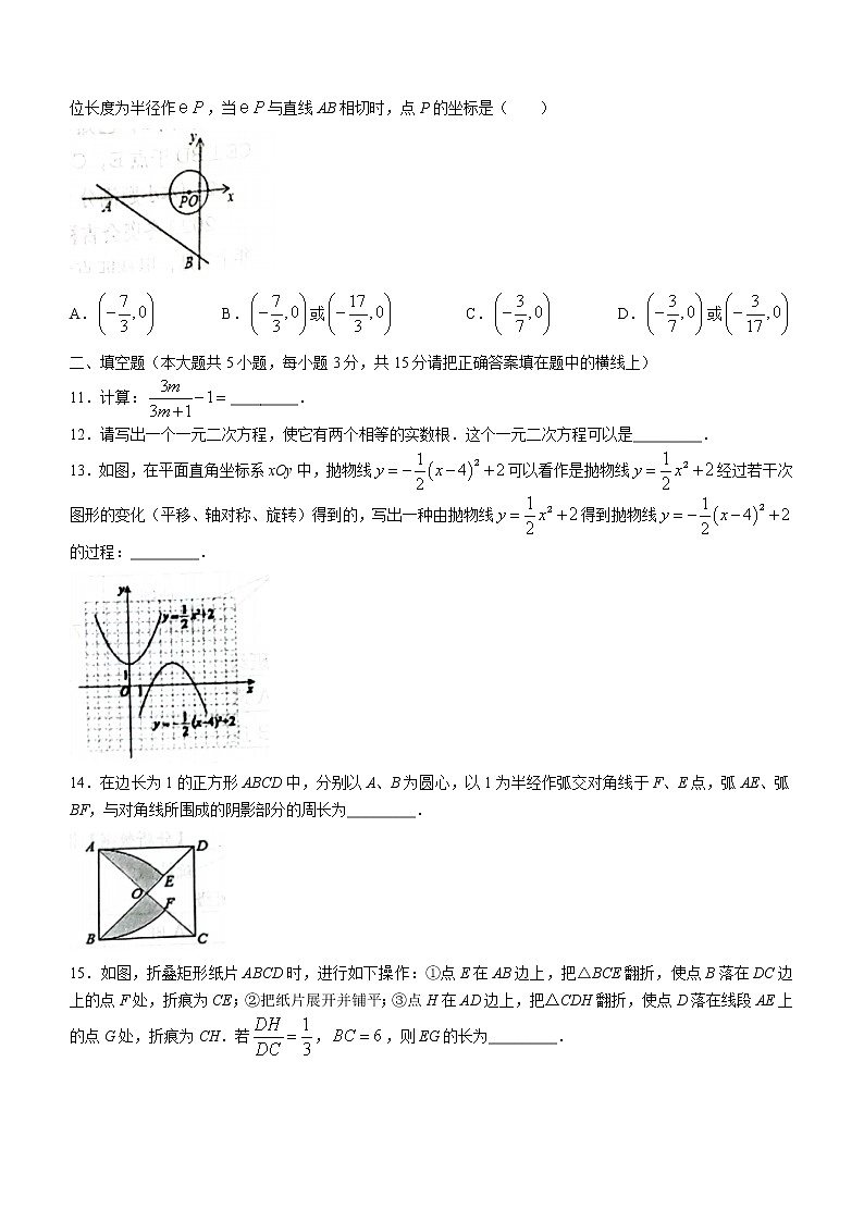 2022年河南省社旗县九年级数学一模考试试题(word版无答案)03