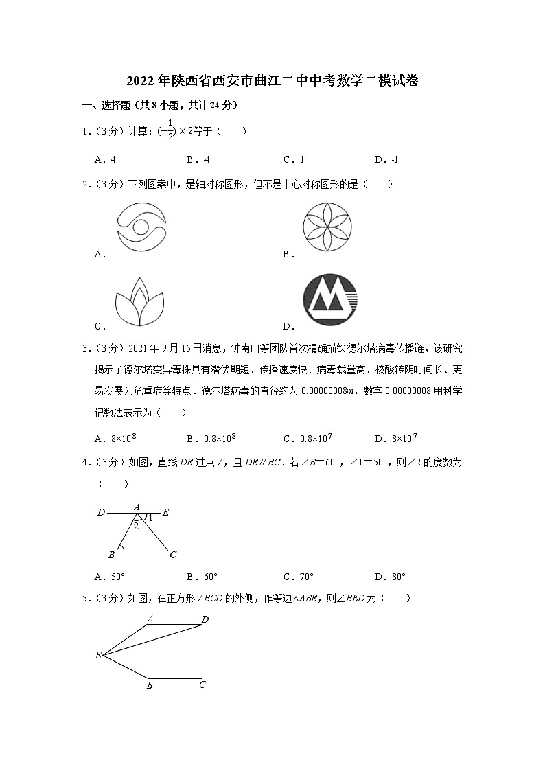 2022年陕西省西安市曲江第二中学中考数学二模试卷(word版含答案)01