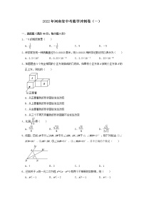 2022年河南省中考数学冲刺卷（一）(word版含答案)