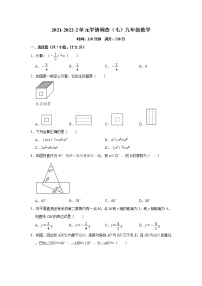 陕西省西安市铁一中滨河中学2021-2022学年九年级下学期 数学七模试卷(word版无答案)