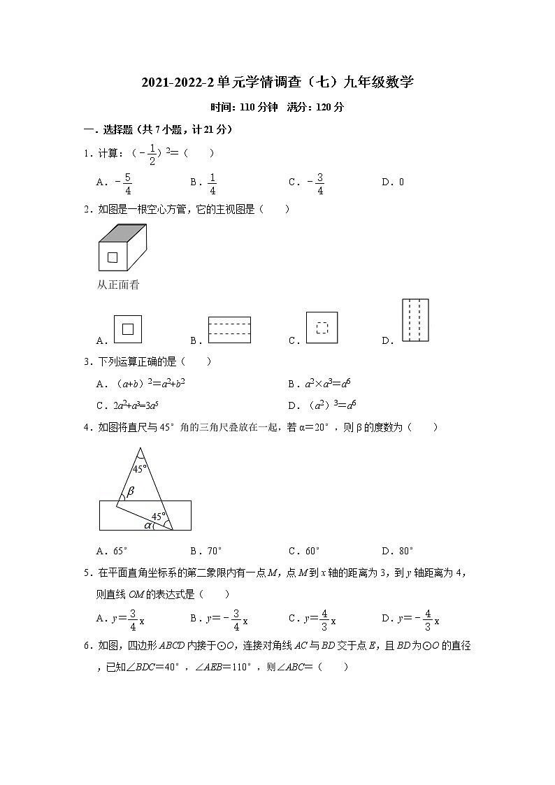 陕西省西安市铁一中滨河中学2021-2022学年九年级下学期 数学七模试卷(word版无答案)01