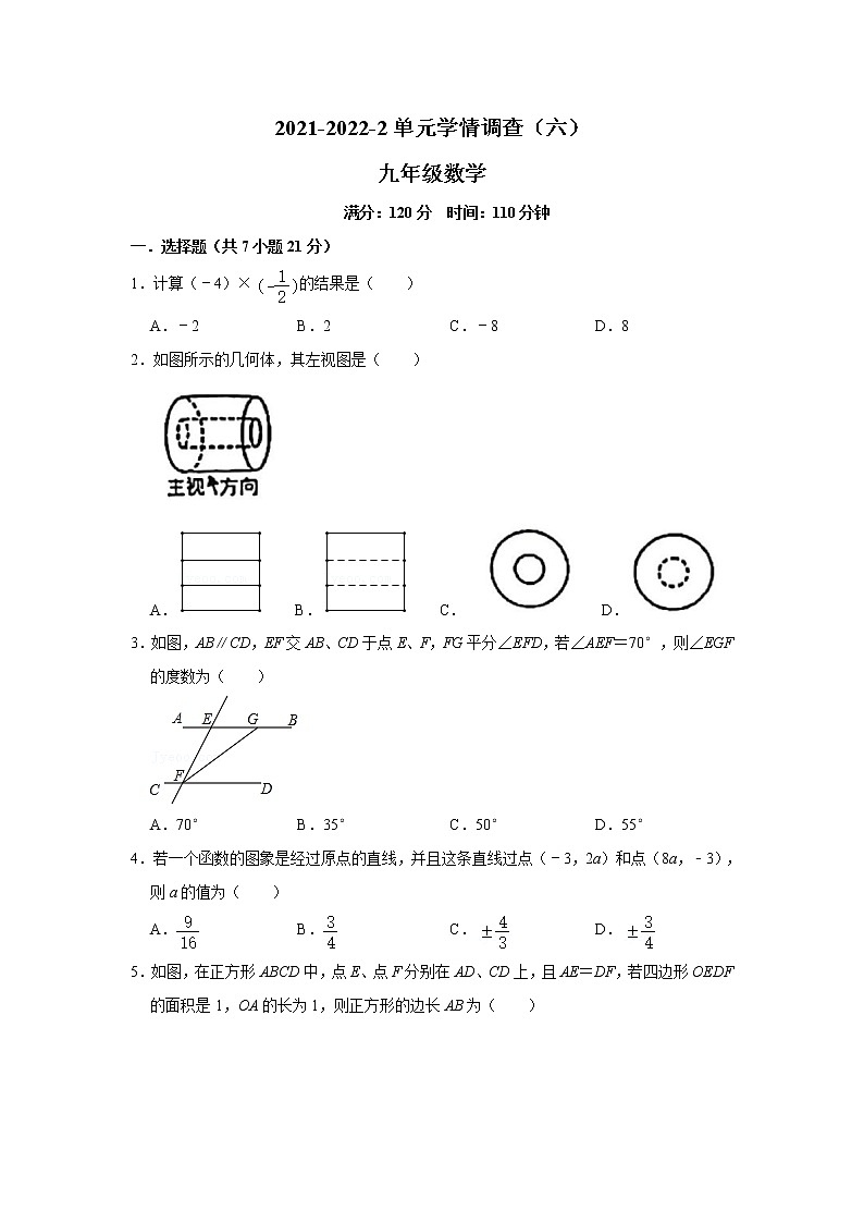 陕西省西安市铁一中滨河中学2021-2022学年九年级下学期六模数学试题(word版无答案)01