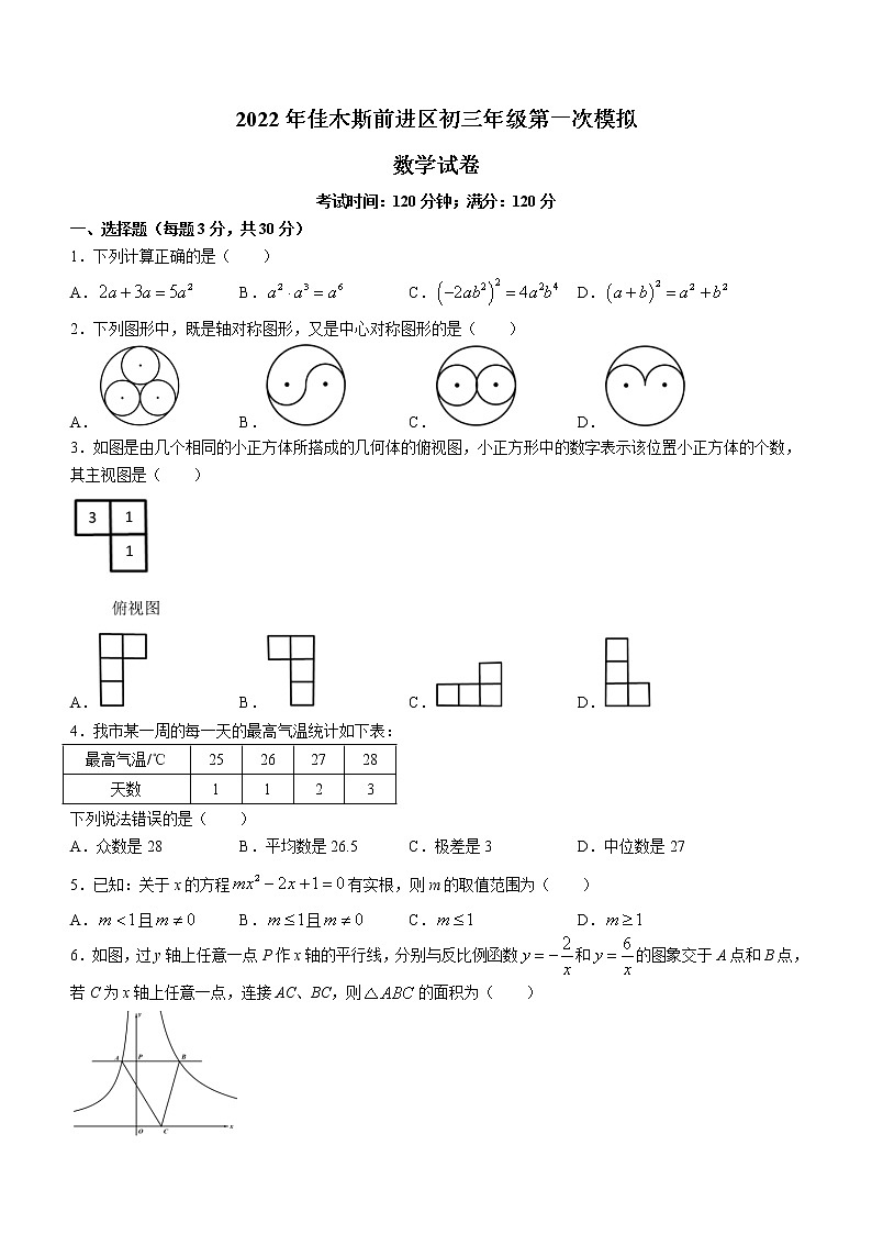 2022年黑龙江省佳木斯前进区九年级一模数学试题(word版含答案)01