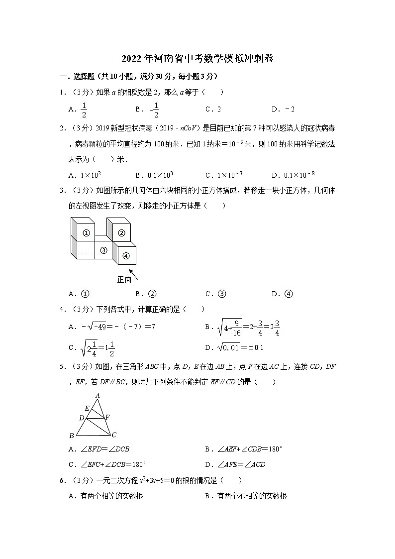 2022年河南省中考数学模拟冲刺卷(word版无答案)第1页