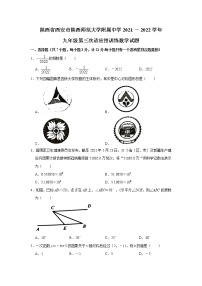 陕西省西安市陕西师范大学附属中学2021一2022学年九年级第三次适应性训练数学试题(word版无答案)