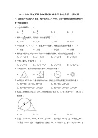 2022年江苏省无锡市江阴市祝塘中学中考数学一模试卷(word版含答案)