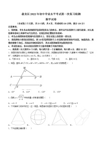 2022年云南省昆明市盘龙区初中学业水平第一次模拟考试数学试题(word版无答案)