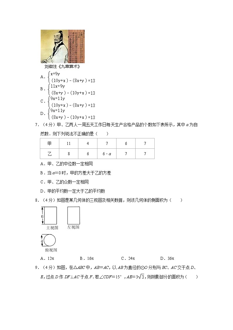 2022年四川省德阳市旌阳区中考数学冲刺卷(word版含答案)02