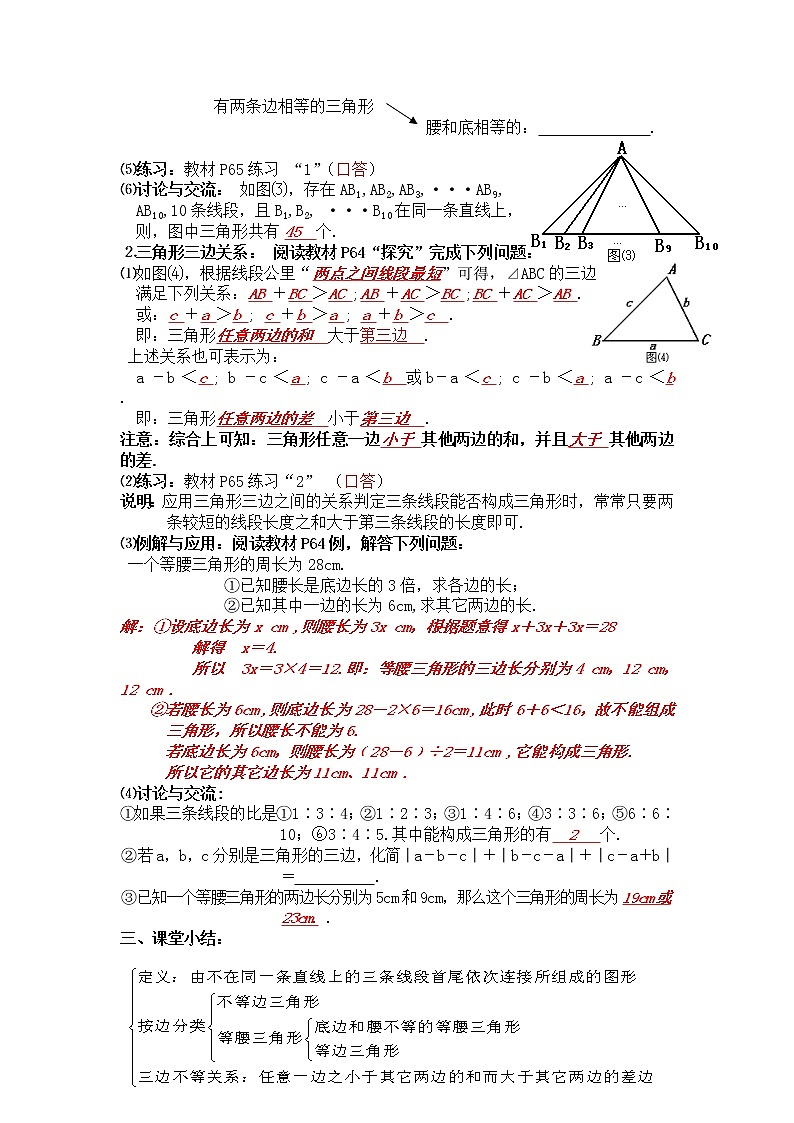 11.1 与三角形有关的线段教案02