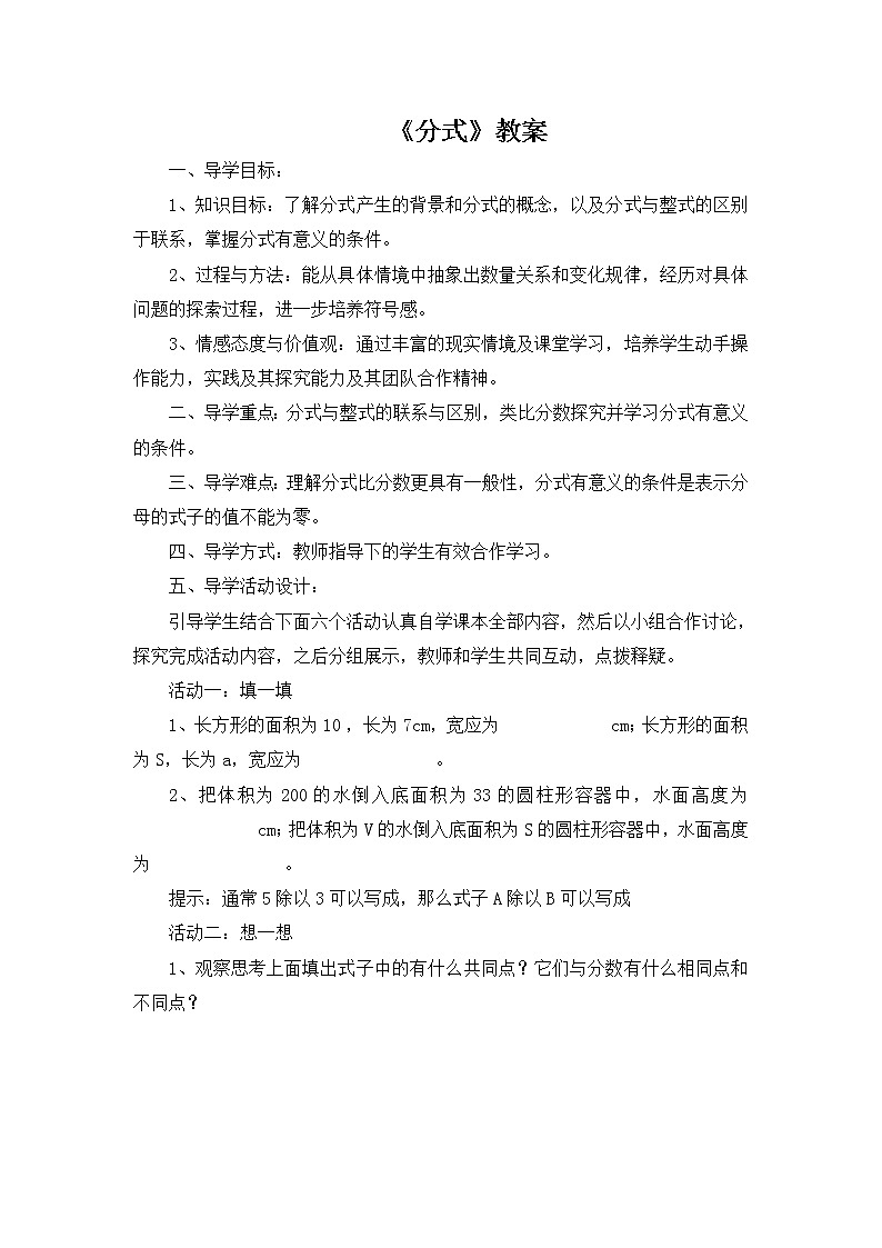 15.1 分式  教案第1页