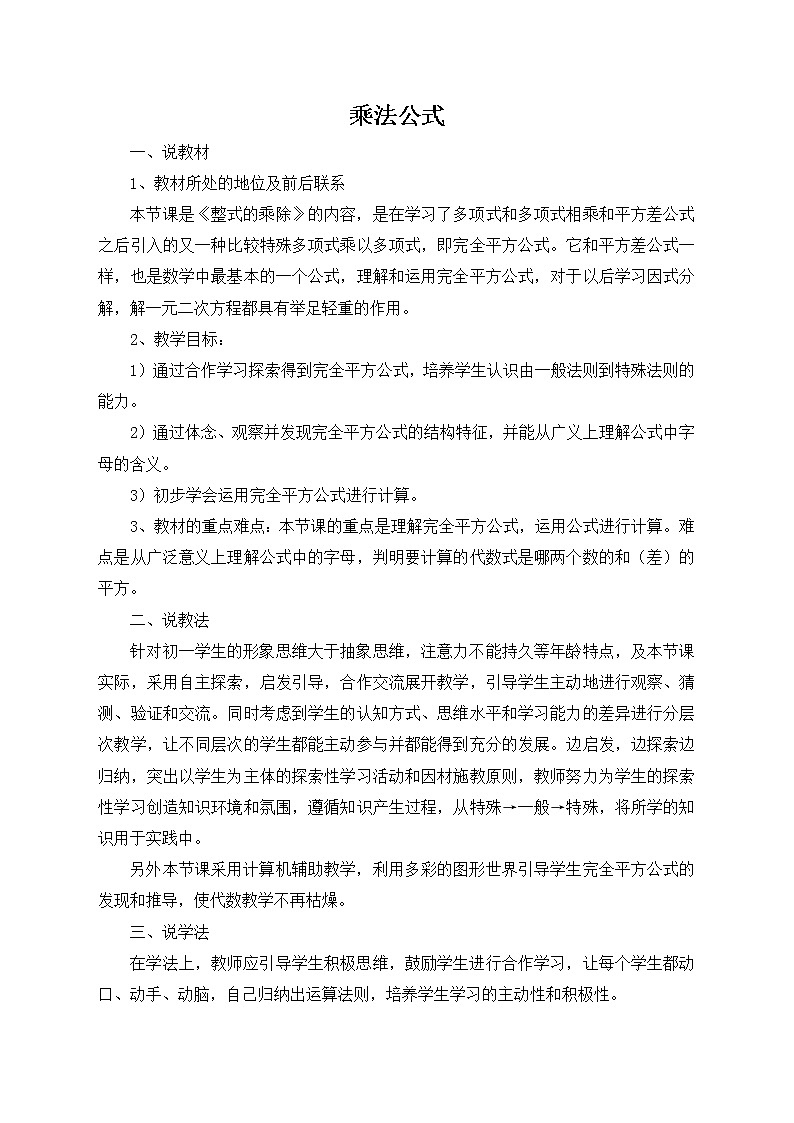 14.2 乘法公式教案01
