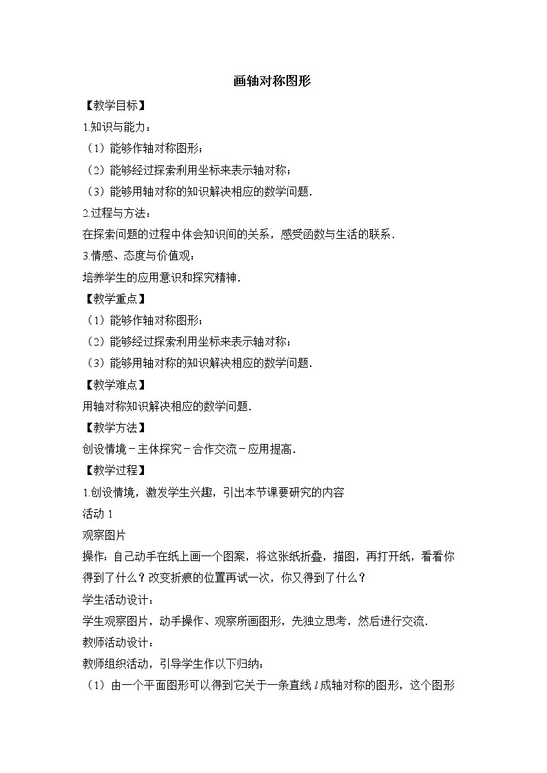 13.2《画轴对称图形》教案01
