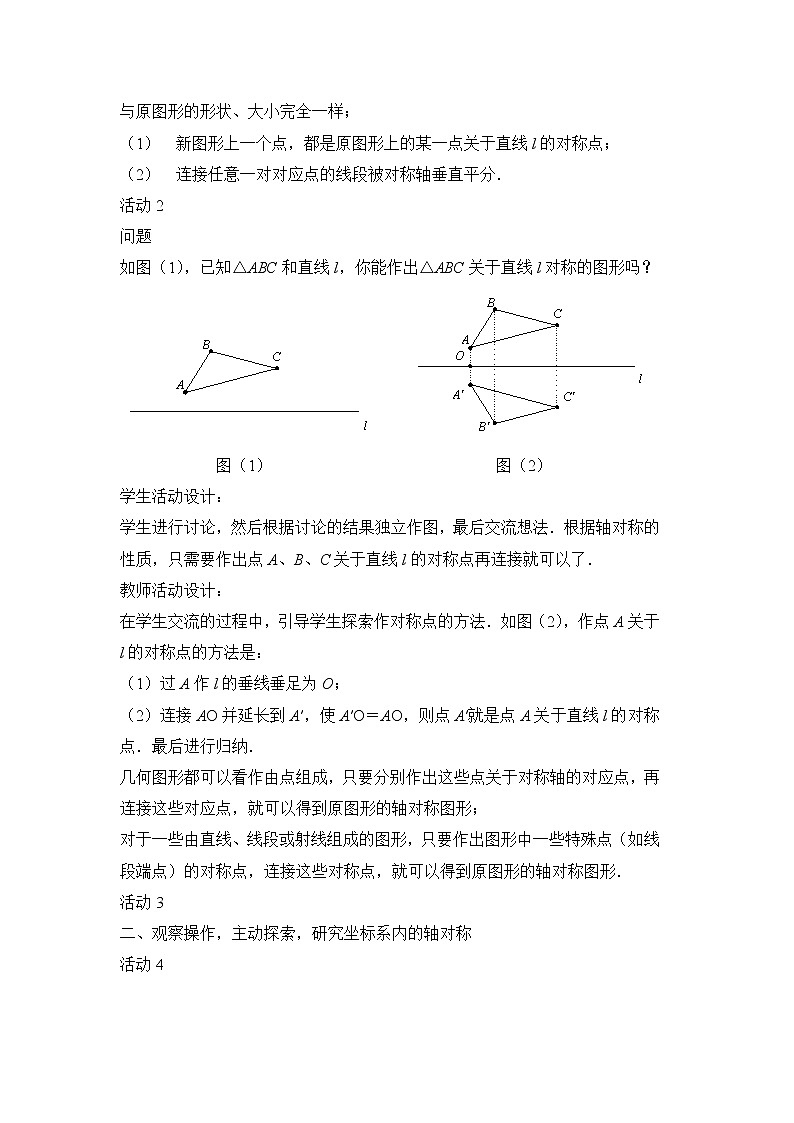 13.2《画轴对称图形》教案02