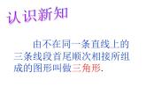 11.1 与三角形有关的线段课件PPT