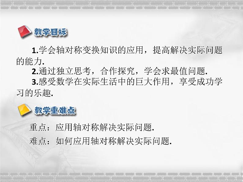 13.4课题学习最短路径问题课件PPT02