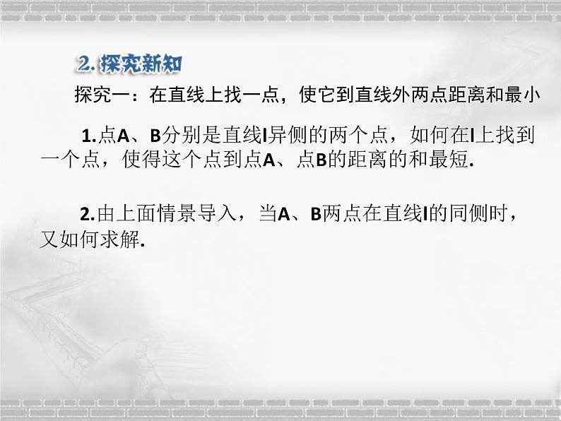 13.4课题学习最短路径问题课件PPT05