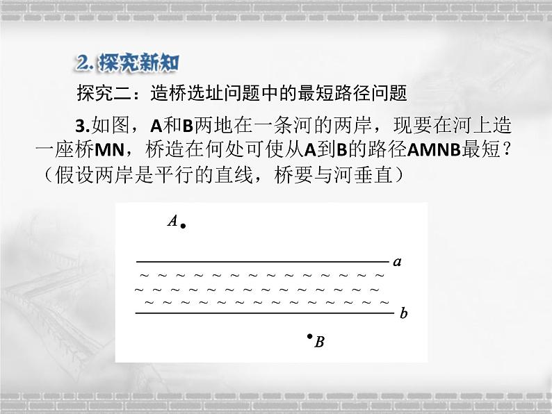 13.4课题学习最短路径问题课件PPT06