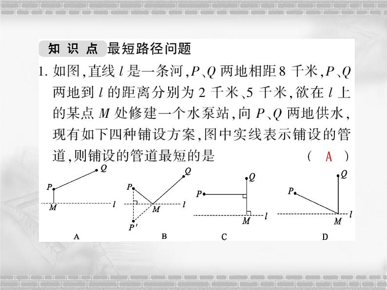 13.4课题学习最短路径问题课件PPT07