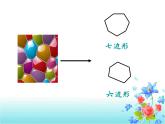 11.3. 多邊形及其內(nèi)角和課件PPT