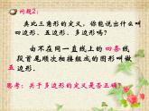 11.3. 多邊形及其內(nèi)角和課件PPT