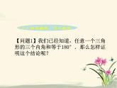 11.2與三角形有關(guān)的角課件PPT